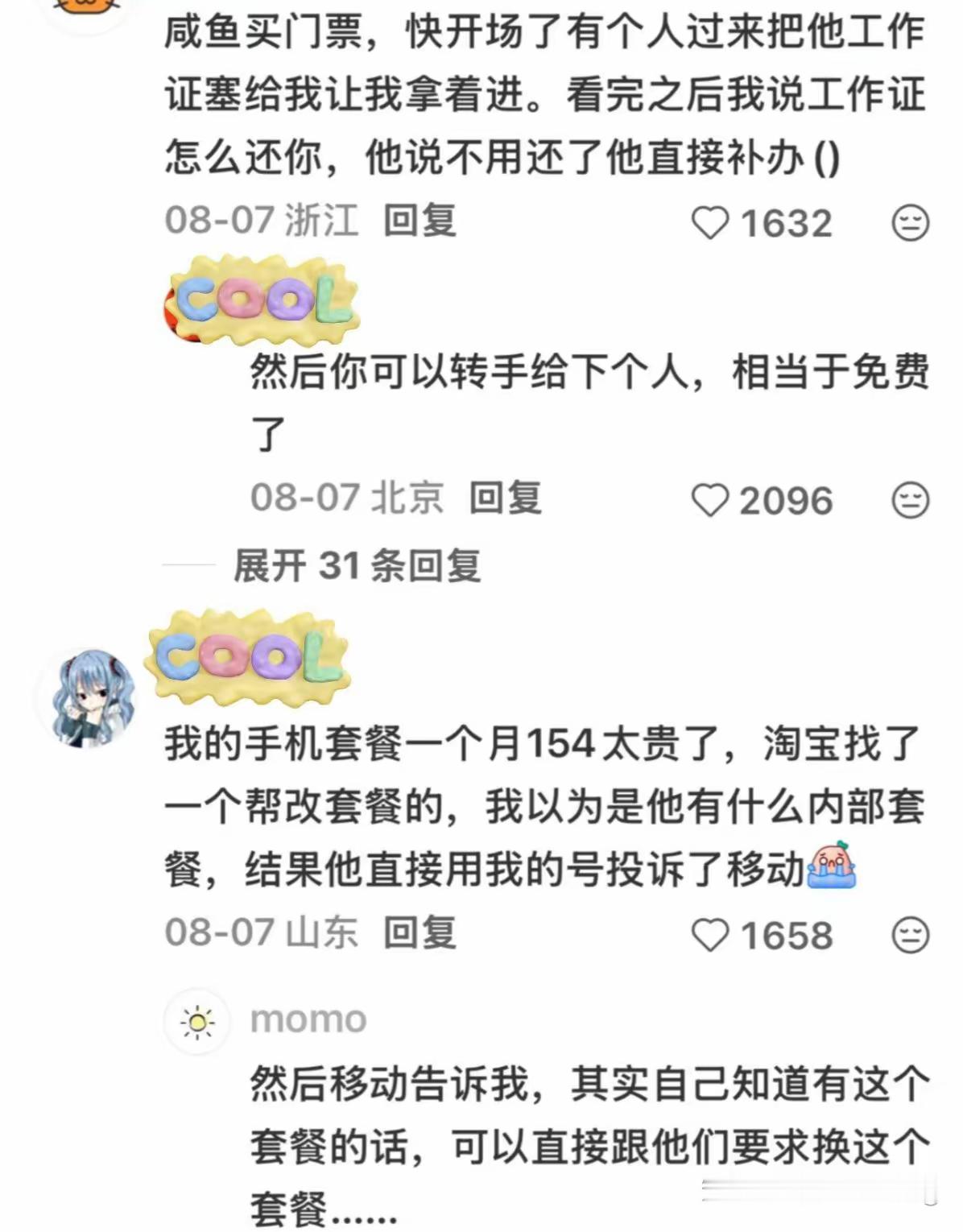 为什么说咸鱼是国内暗网？​​​