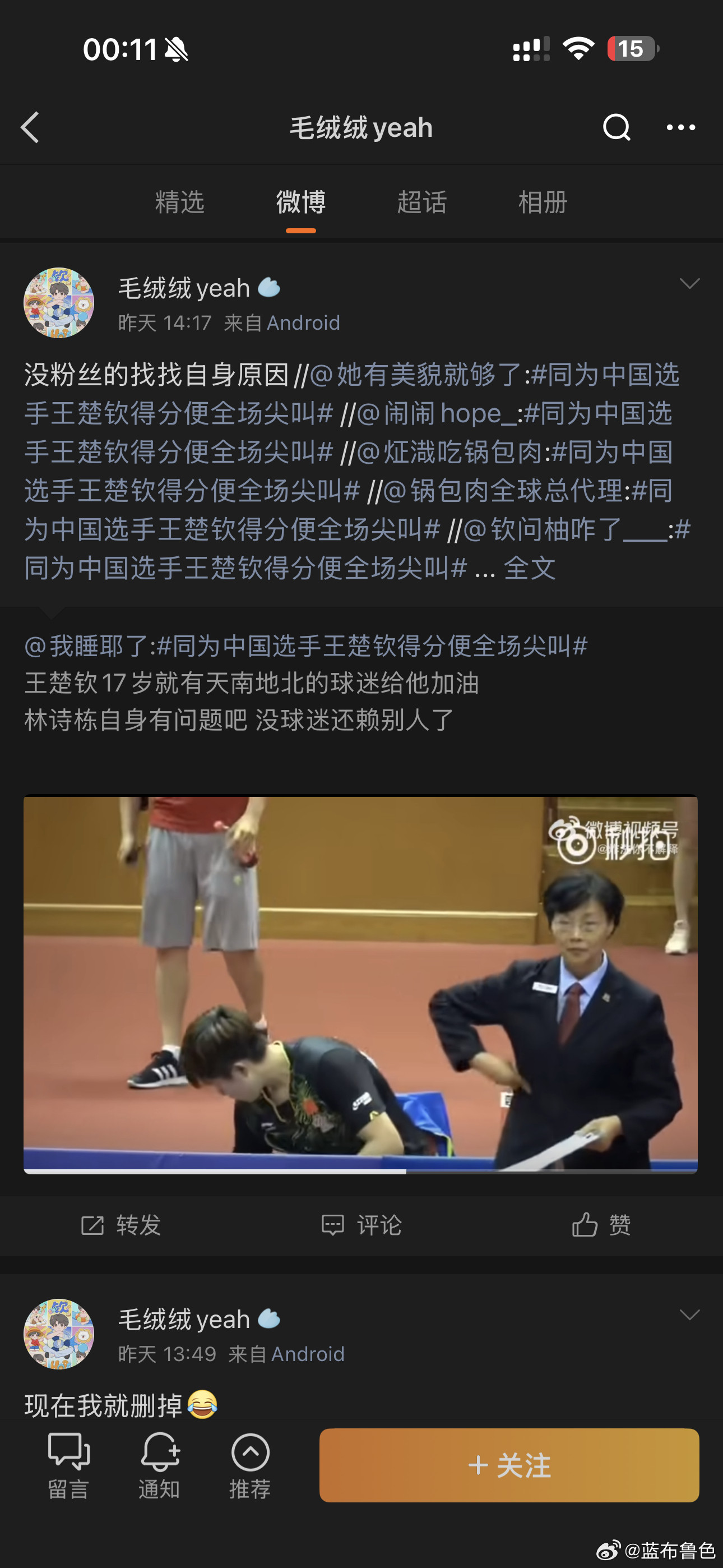 #王楚钦亚运会成绩#王楚钦背后到底有谁！他的微博全是他的合作代言！他是明星吗？不是为国争光的运动员吗
