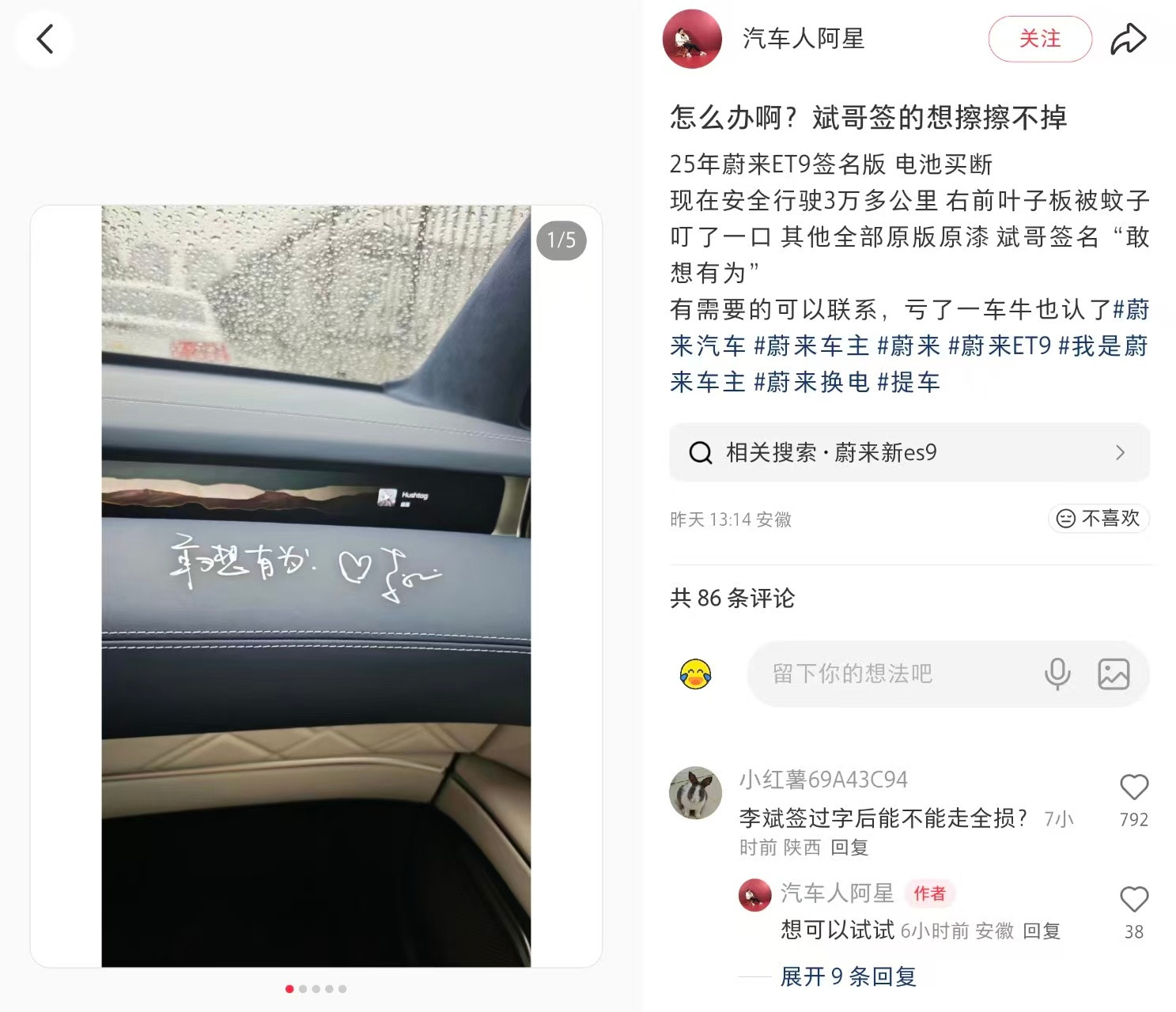 刷到个蔚来车主的离谱事，25款ET9签名版，安全行驶3万多公里，右前叶