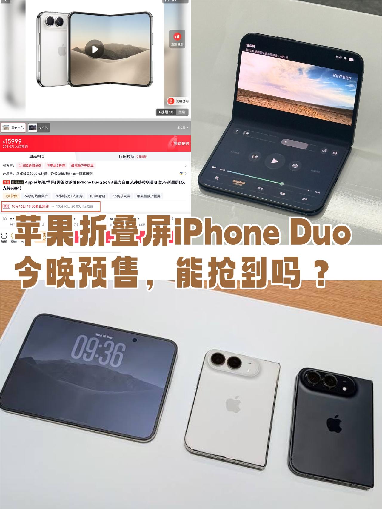 苹果折叠屏iPhoneDuo今晚来了，能抢到吗？😂笑死，刚看到7999的