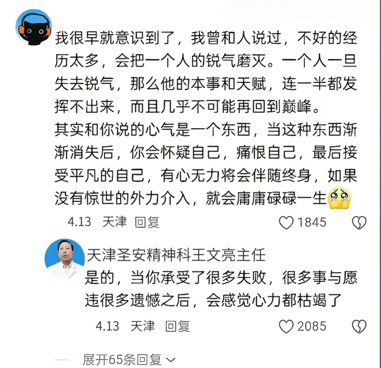 不好的经历太多，会把一个人的锐气磨灭。