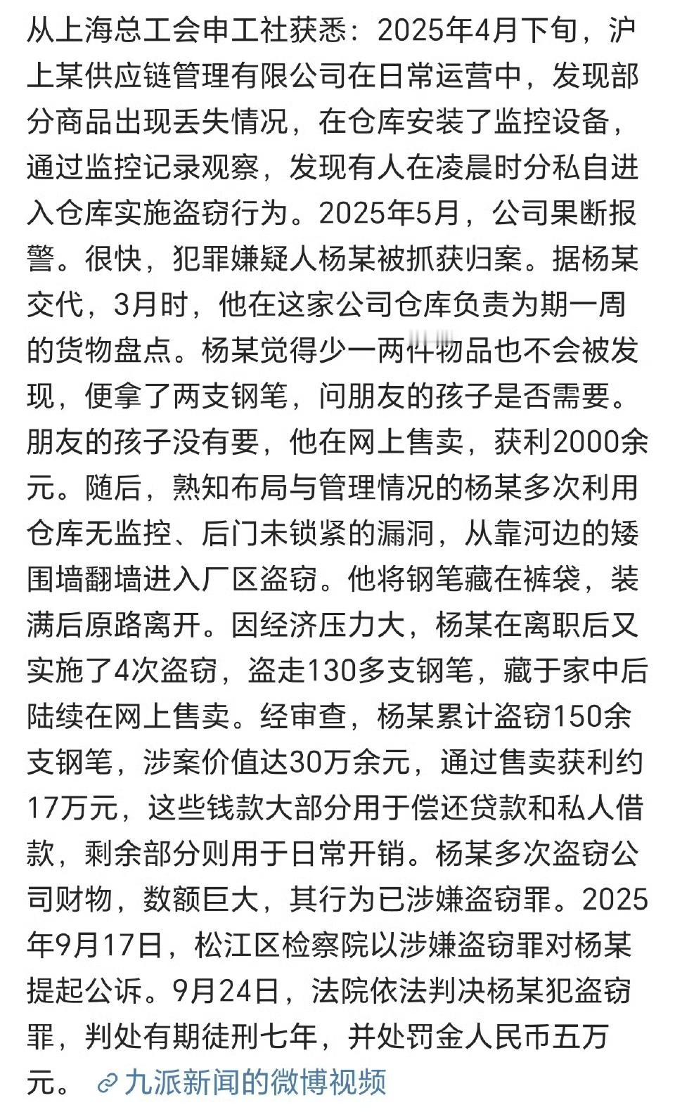 偷150支钢笔判7年？这账一算，我闭嘴了！好家伙！前员工杨某翻墙4次，裤兜塞满