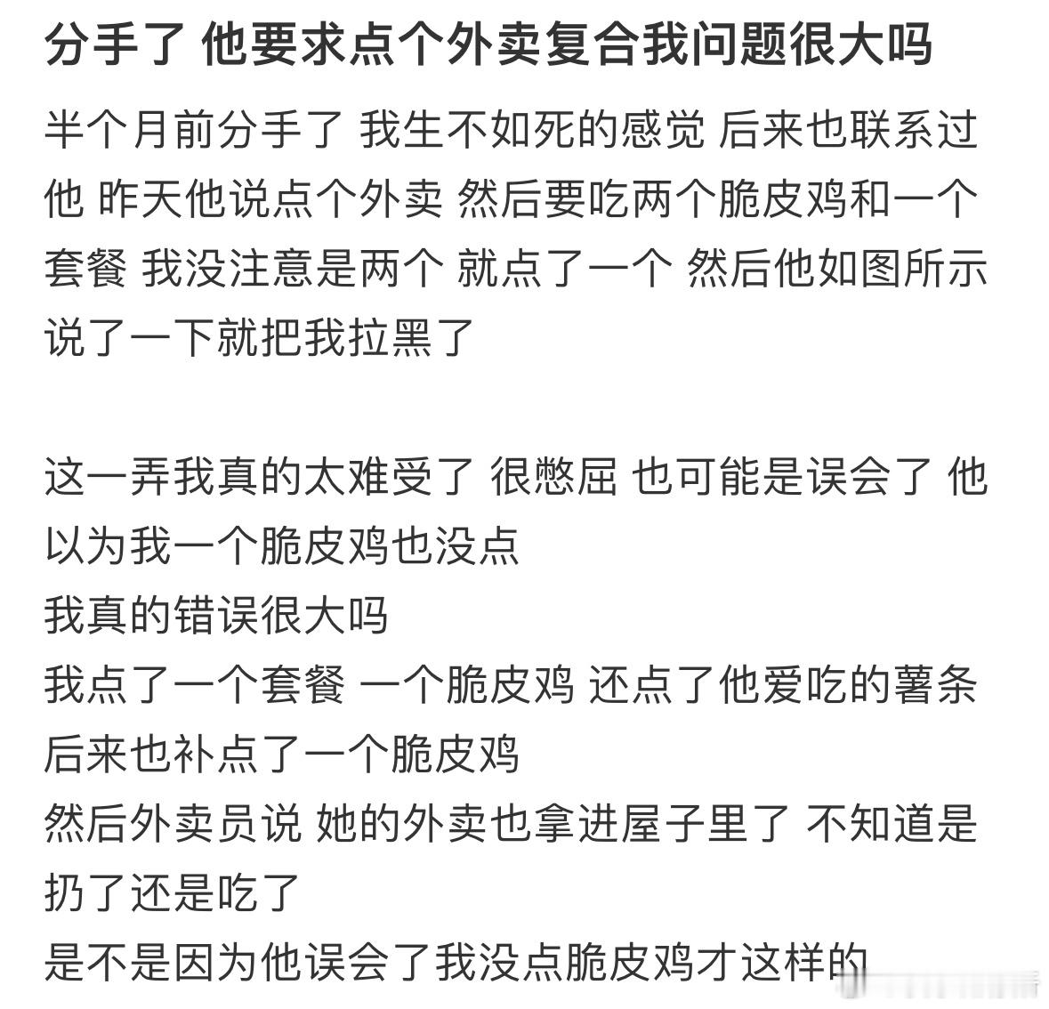 分手了，他要求点个外卖复合，我问题很大吗