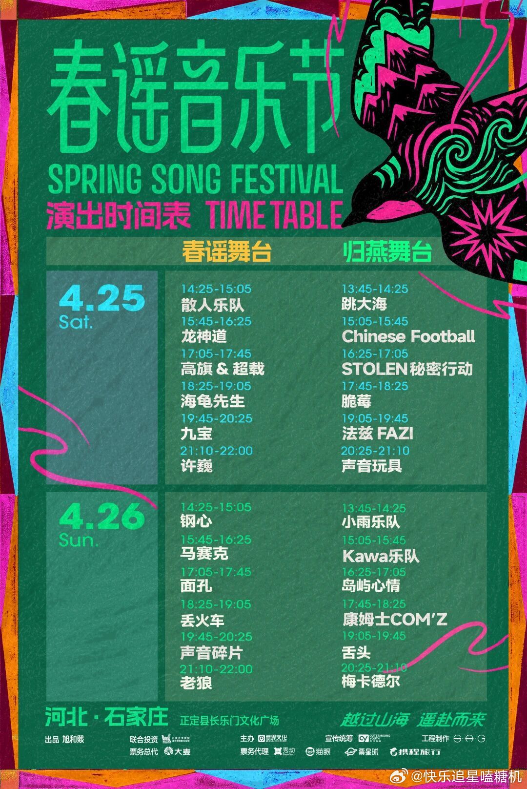 春谣音乐节全阵容官宣24组音乐人两天连演，这个体量真的够嗨了。许巍老狼面孔舌头