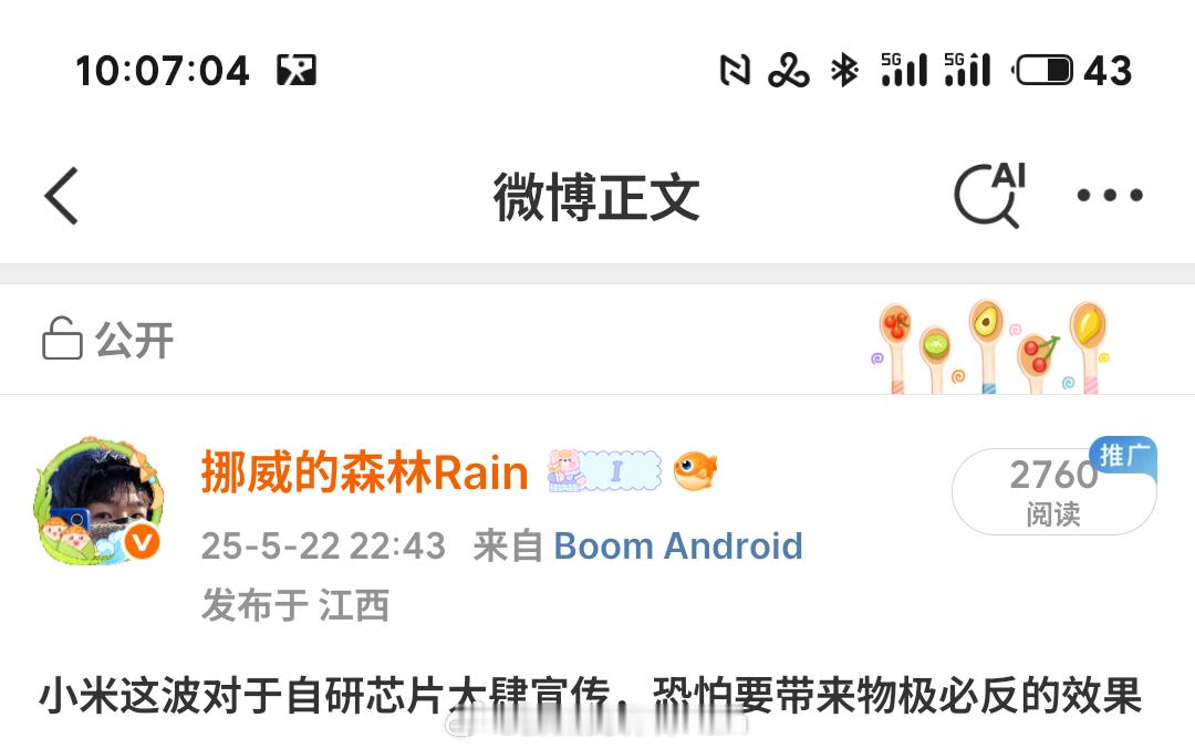 昨晚刚说过[哭哭]网上看到的一张截图，据说是小米定制，ARM设计研发，代工不知道