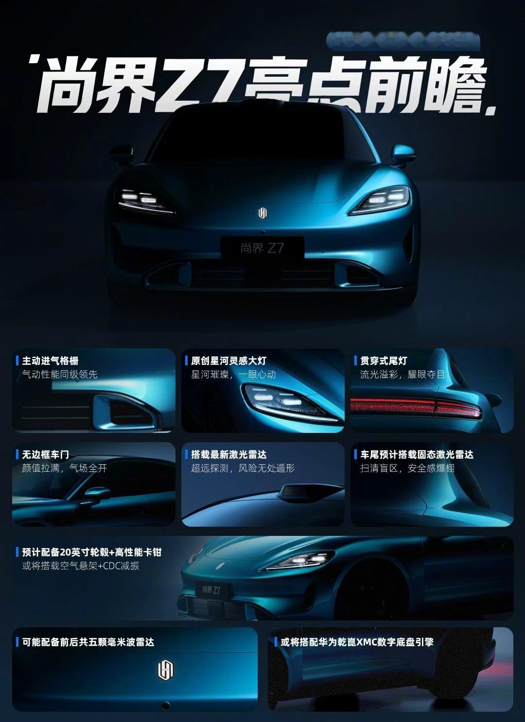 尚界Z7亮点前瞻最近尚界Z7的话题热度确实不少，终于露出更多真容了！现在知道的