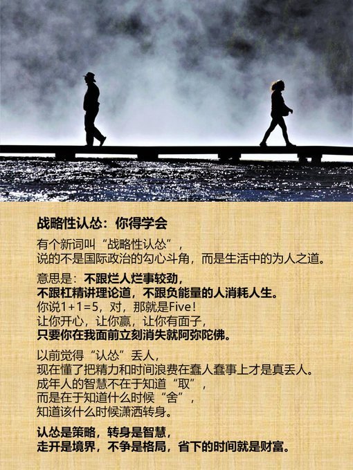 战略性认怂：你得学会
