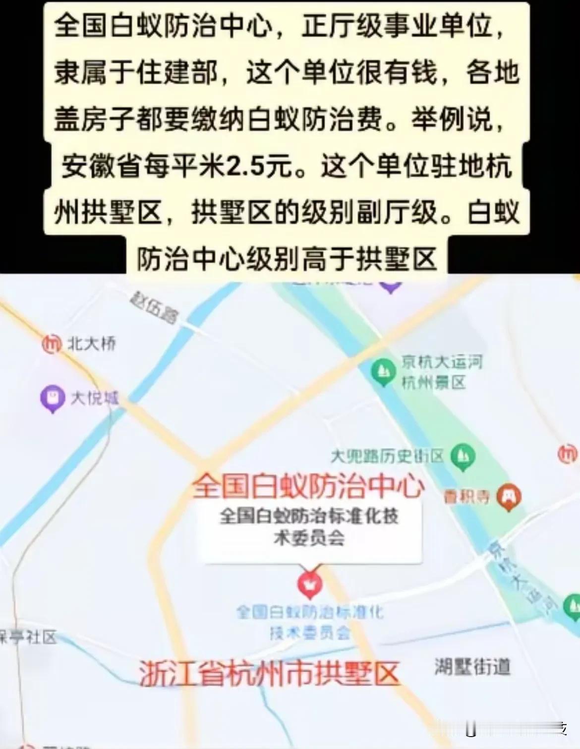 全国白蚁防治中心，正厅级事业单位，隶属于住建部，这个单位很有钱，各地盖房子都要缴