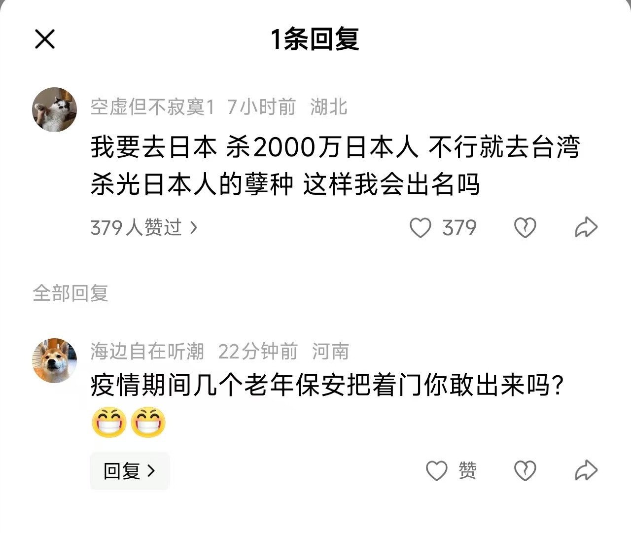 “我要去日本……不行就去台湾……这样我会出名吗”