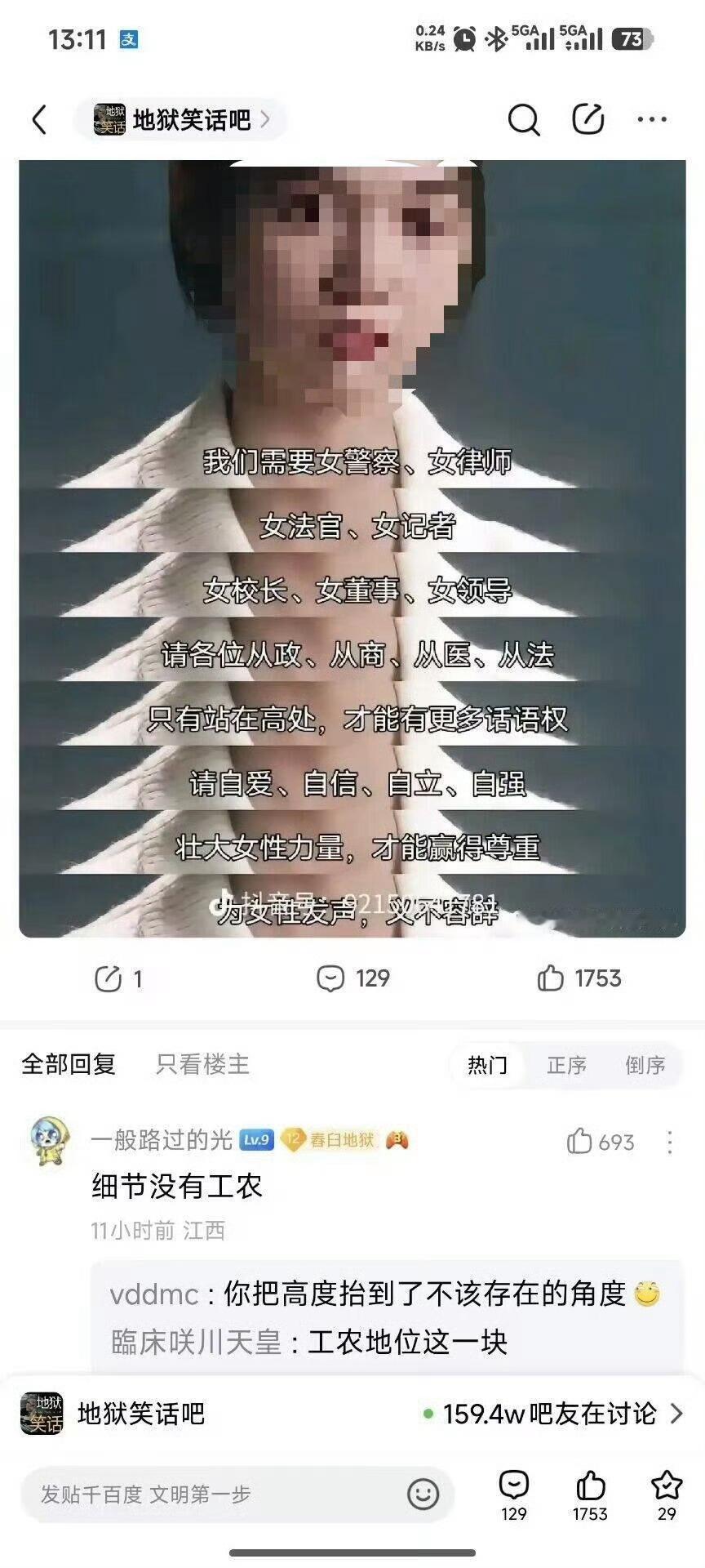 女权的选项里为什么没有工农？？？热点观点