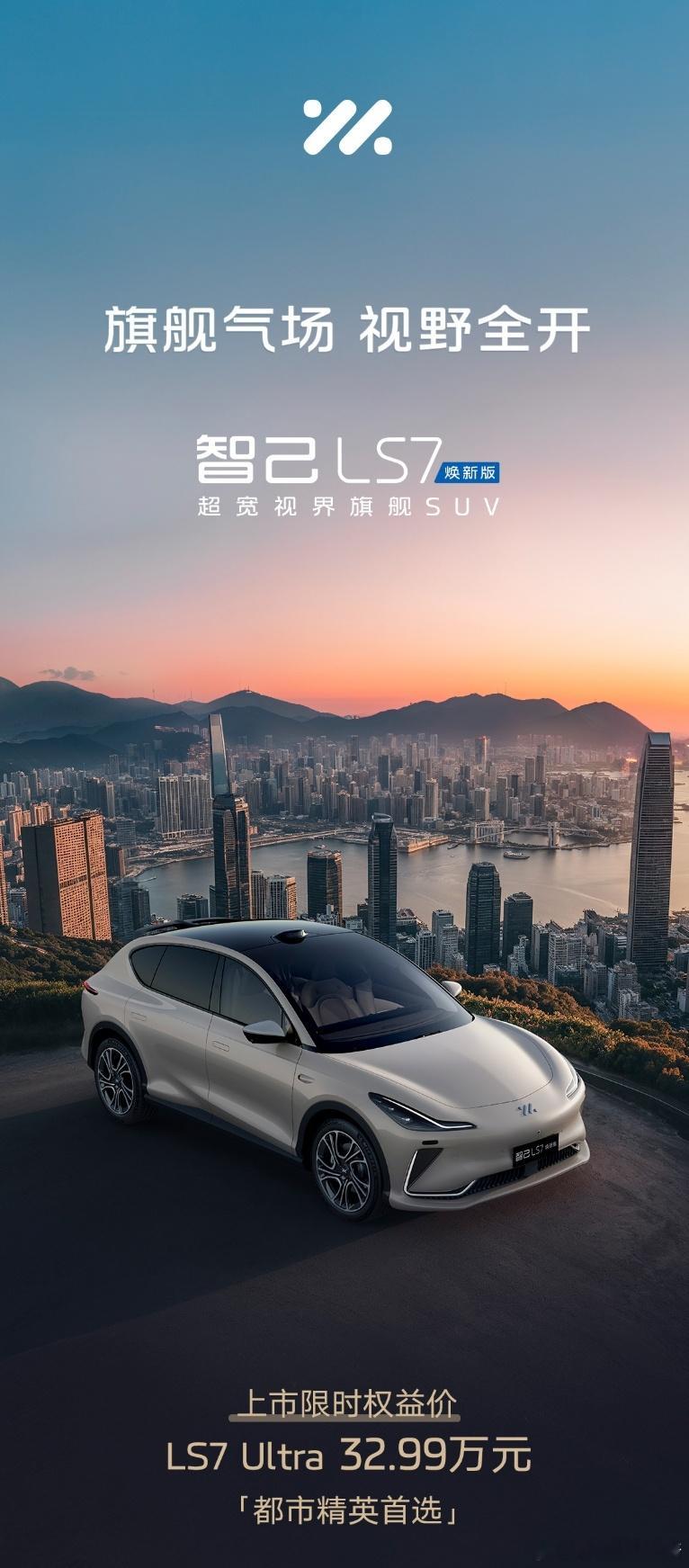 智己LS7焕新版上市32.99万🙌这次全系标配了灵蜥数字底盘，车顶