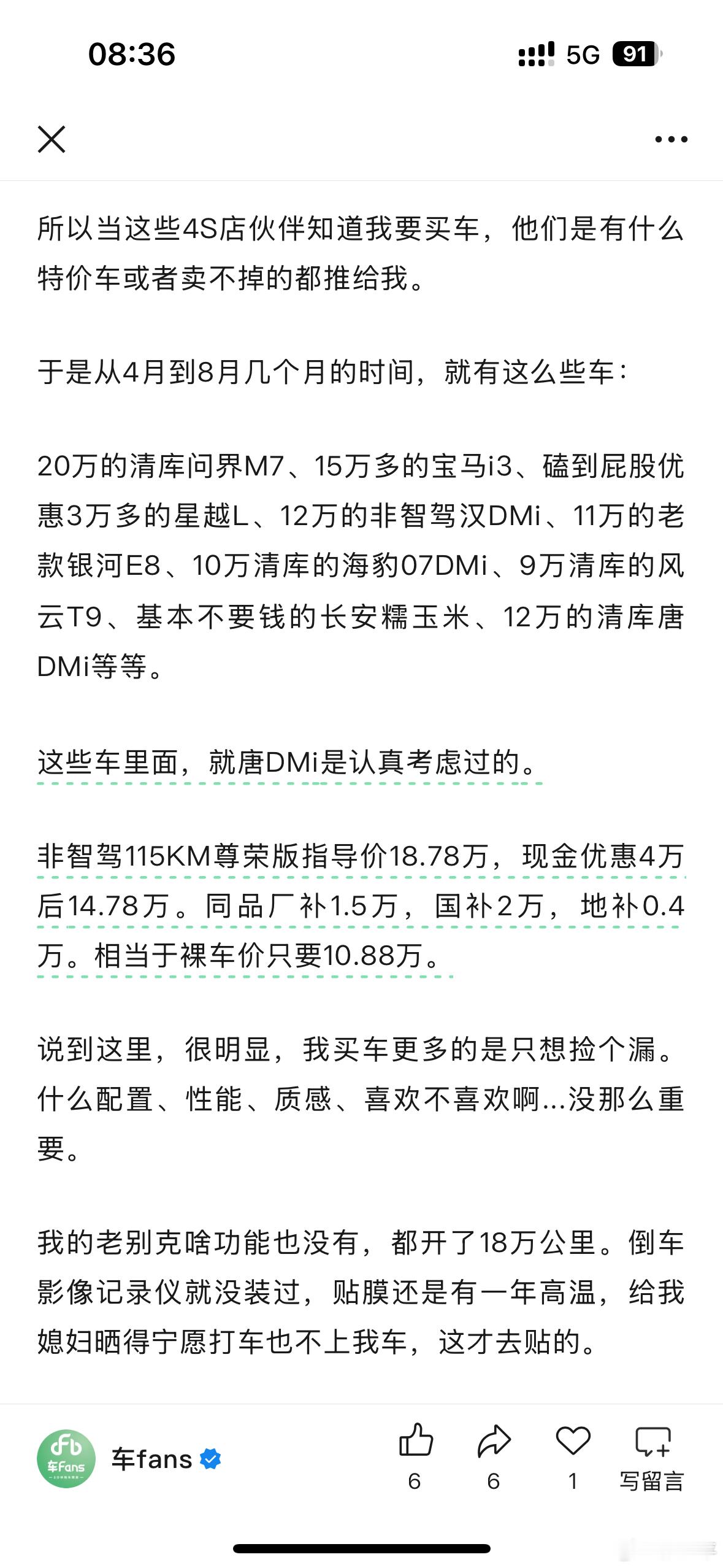 车fans小卢经理自己的提车分享，买的是钛3。太真情实感了，还写啥行情啊，转战车