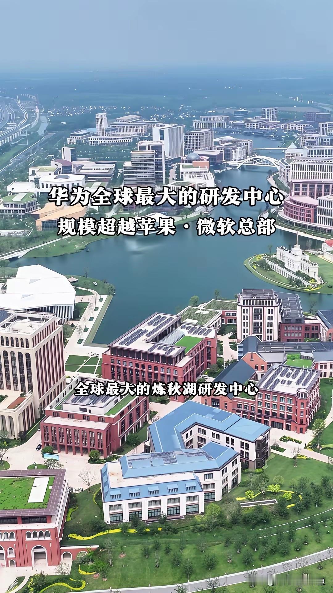 很多航拍画面流出之后，华为练秋湖研发中心彻底刷新大众对于科创园区的认知。这座华为