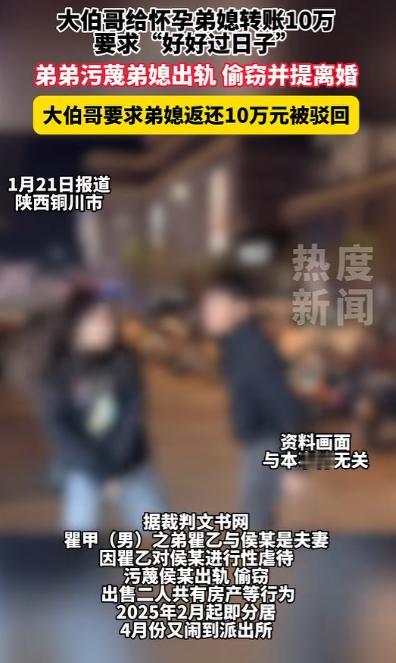 陕西铜川，一怀孕女子被丈夫闹离婚，丈夫的哥哥给她转了10万元劝和，让她拿钱好好过