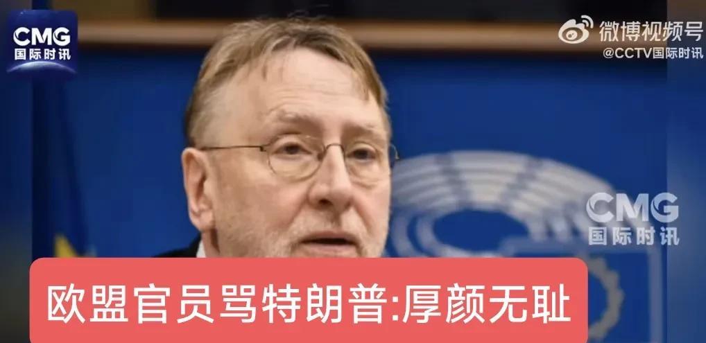 美国“先发制人”直接送上关税30％！欧官员怒喷特朗普：厚颜无耻！反制美国！