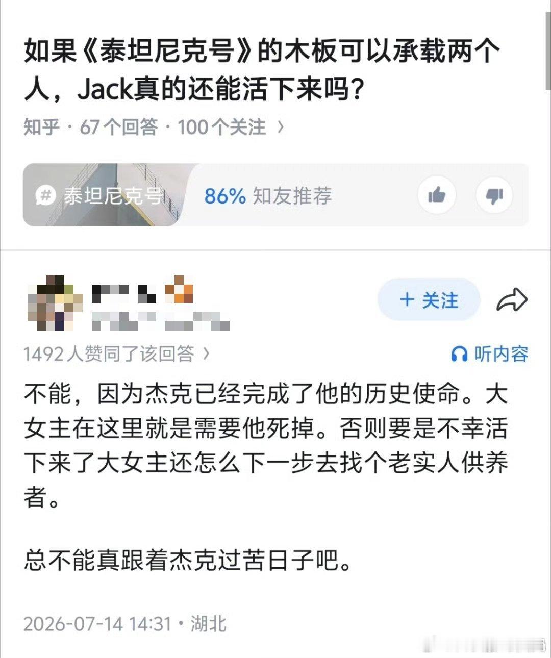如果泰坦尼克号的木板能救两个人，jack能活下来吗