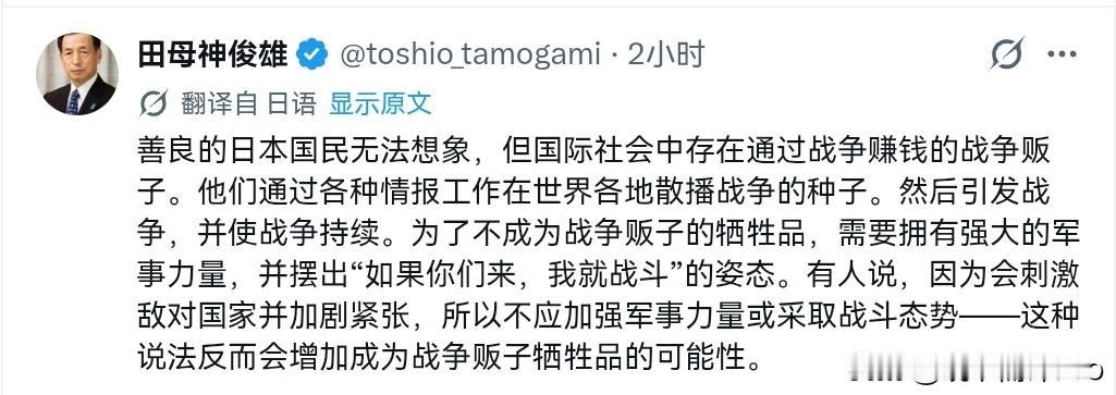 日本自卫队前高官田母神俊雄表示，善良的日本国民无法想象，但国际社会中存在通过战争