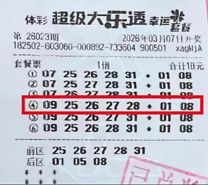 717万得主称中奖号码是从垃圾桶中意外发现的，别人写完却没打，自己感觉不错就原本