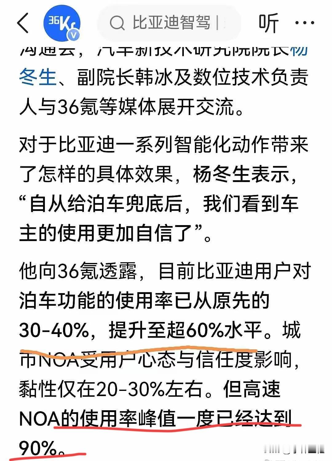 比亚迪又赢麻了！据比亚迪高层透露，自比亚迪宣布智能泊车兜底后，比亚迪车主对泊车
