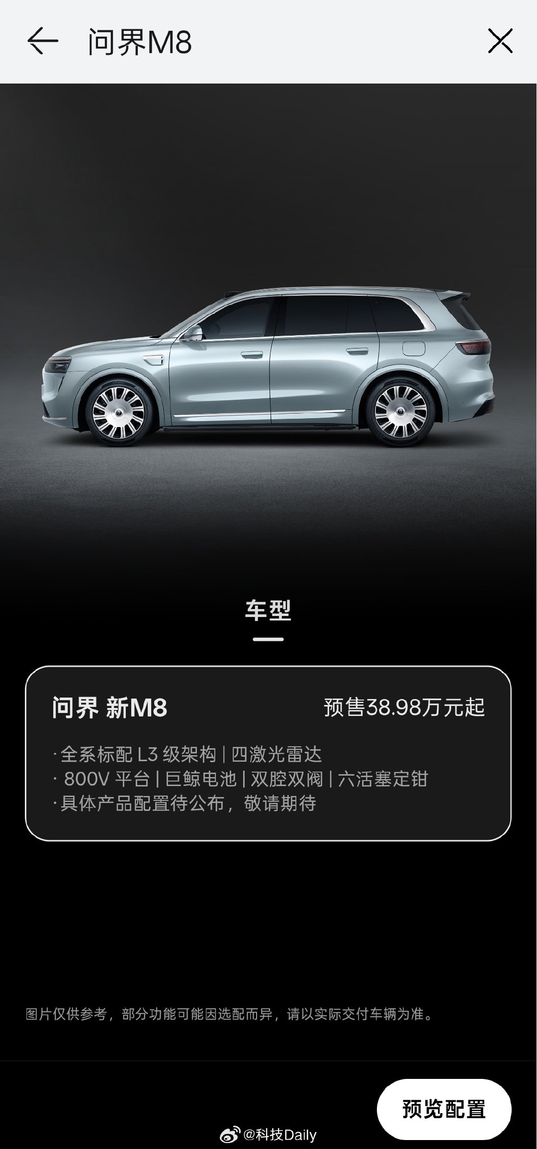 问界新M8开启预售了，大家觉得如何。我是问界M8增程Ultra的车主，之前下来也40W+了。新车预售