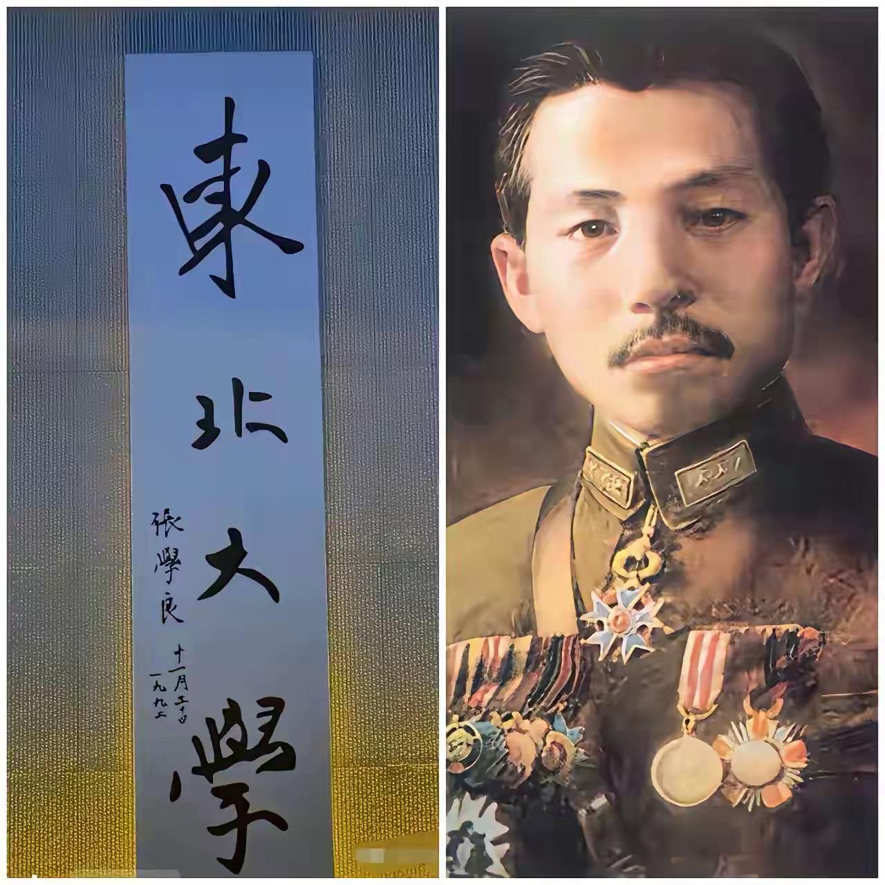 闹了半天，我们东北大学的校牌是张学良写的啊，字倒是还不错！看来还是有点墨水的！有