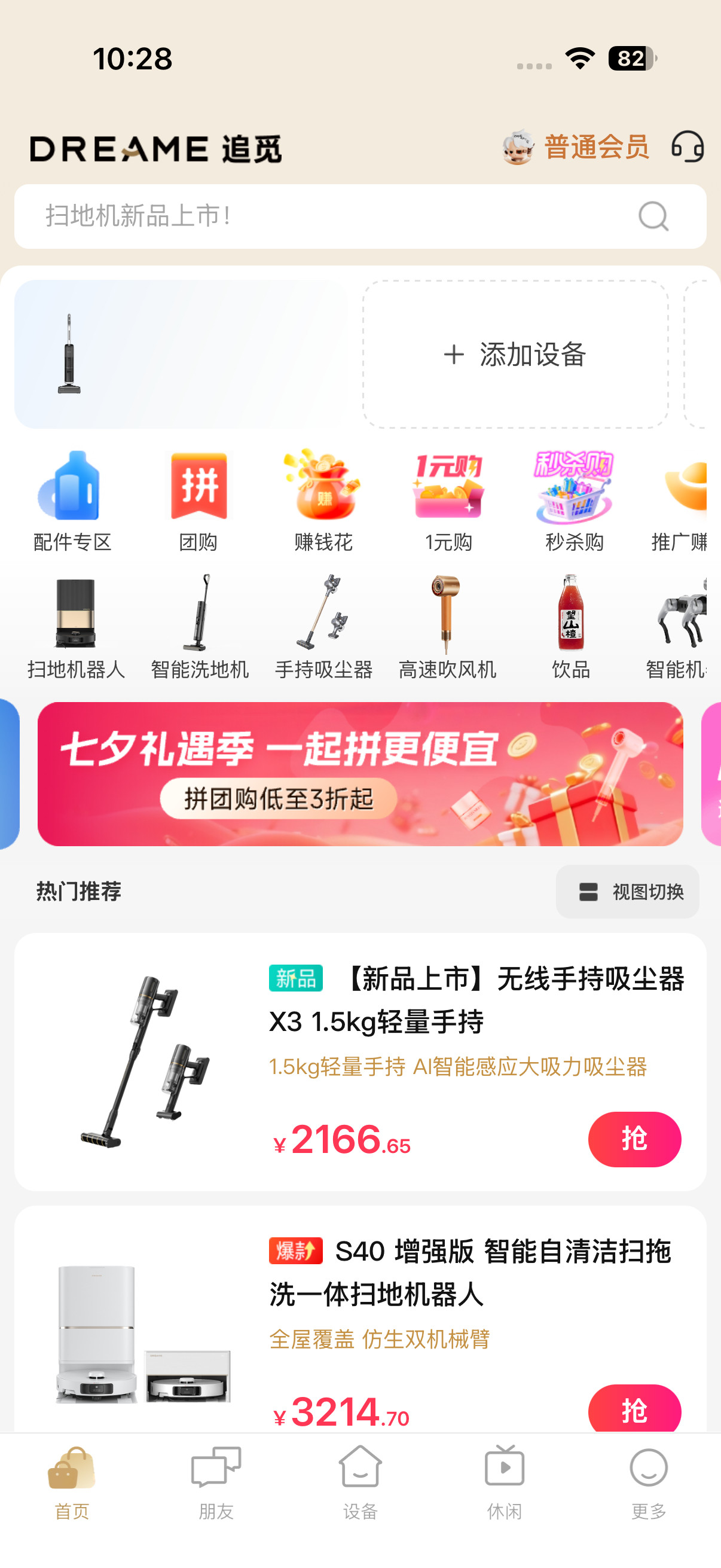 好久不用追觅App了，平时都是直接抄起洗地机搞卫生，刚刚一打开发现……怎么首页全