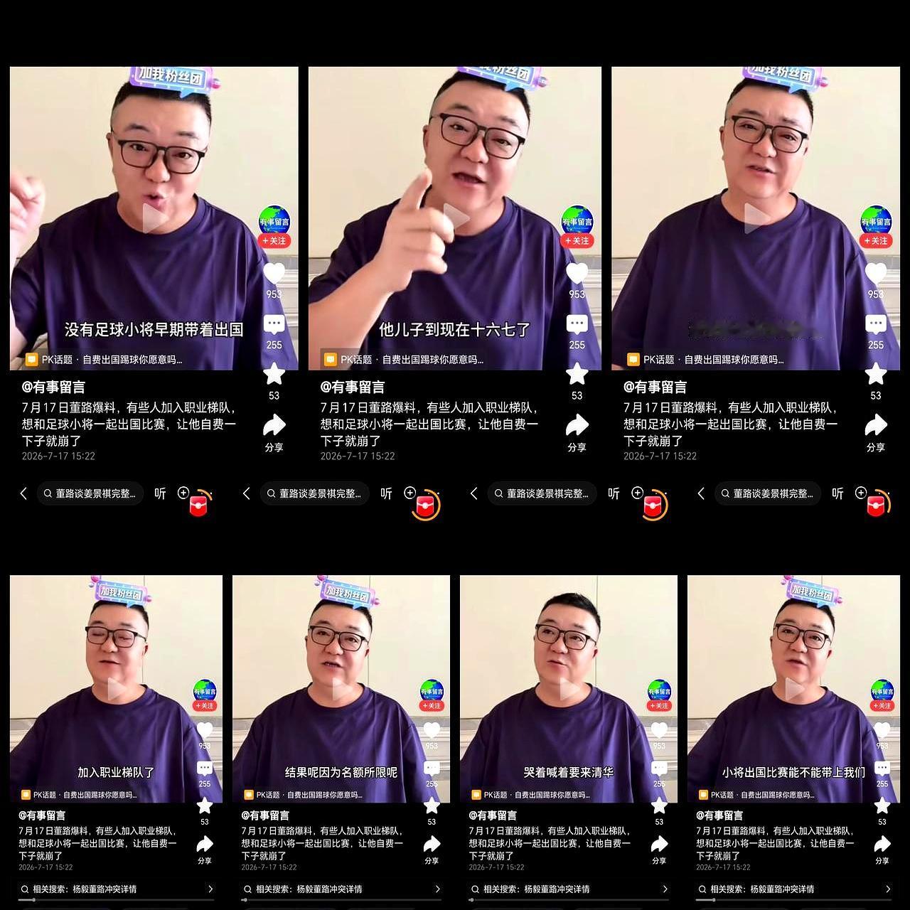 近日，董路发视频把话挑明：进了职业梯队还想跟“小将”出国，叫自费就崩了；对一直出