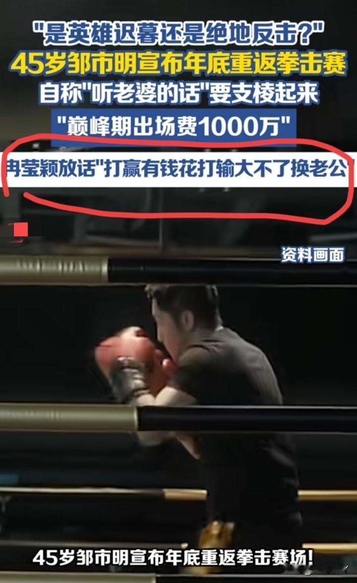 邹市明能不能醒醒啊？看看冉莹颖这说的是什么话？打赢了有钱，打输了换老公。这不是