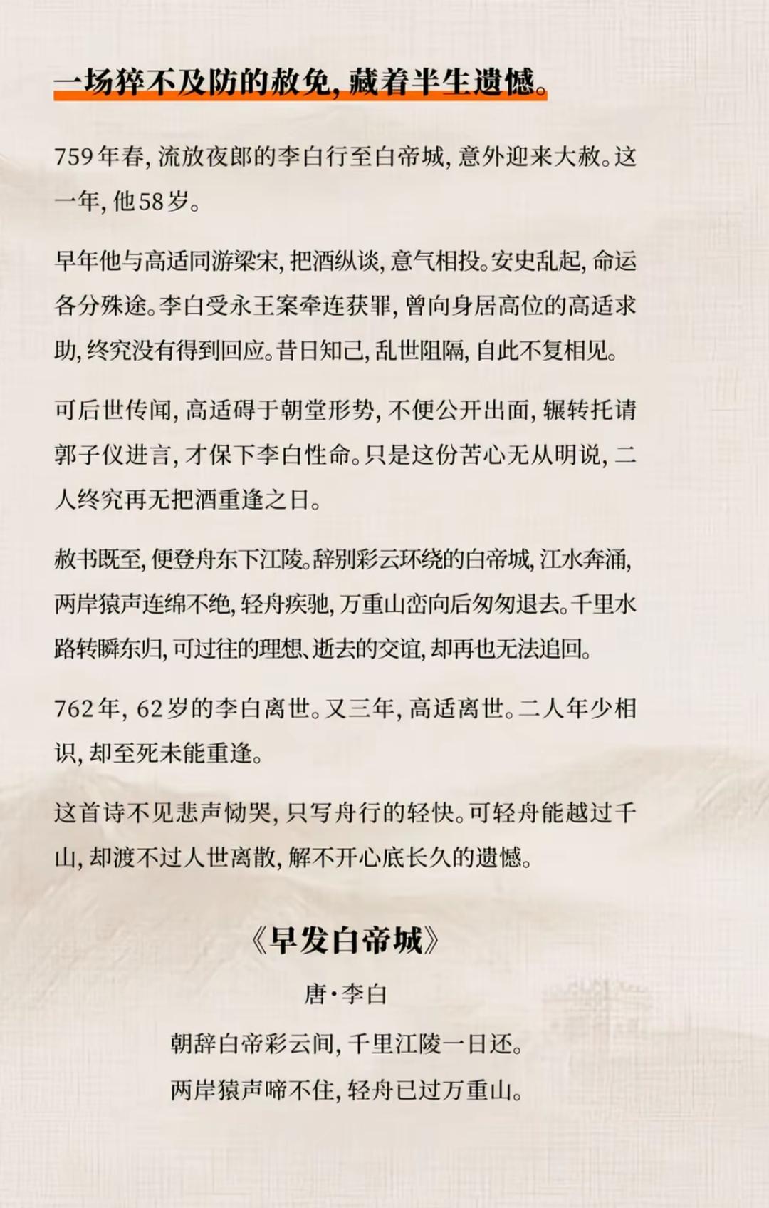 李白错过高适，留下遗憾的故事。