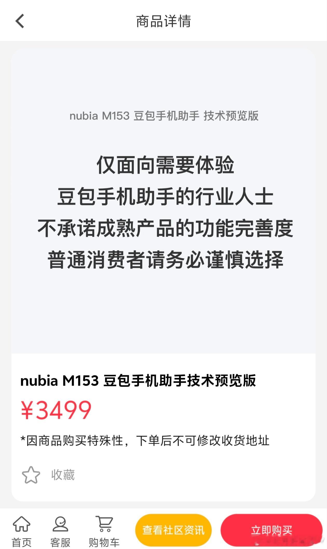 豆包AI手机炒至3.6万元看了下，有个别价格炒的离谱的，但是闲鱼上的豆包手机价
