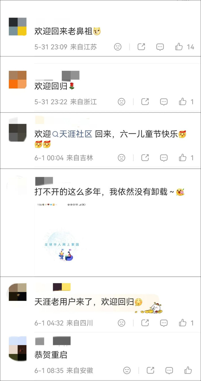 天涯社区今起恢复访问，网友：网页打不开