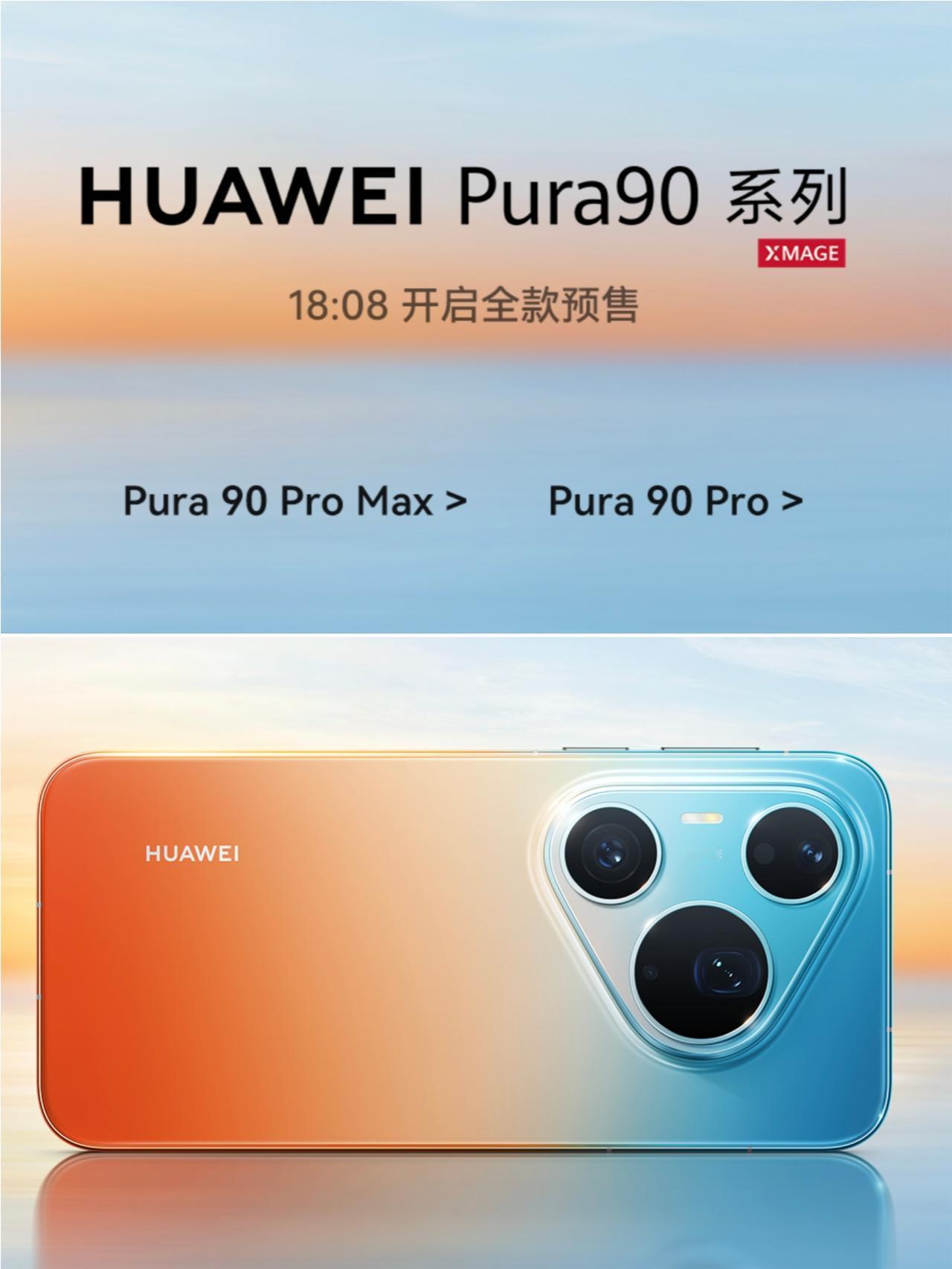 华为P90系列居然没涨价P90：12+2564699P90Pro：12+