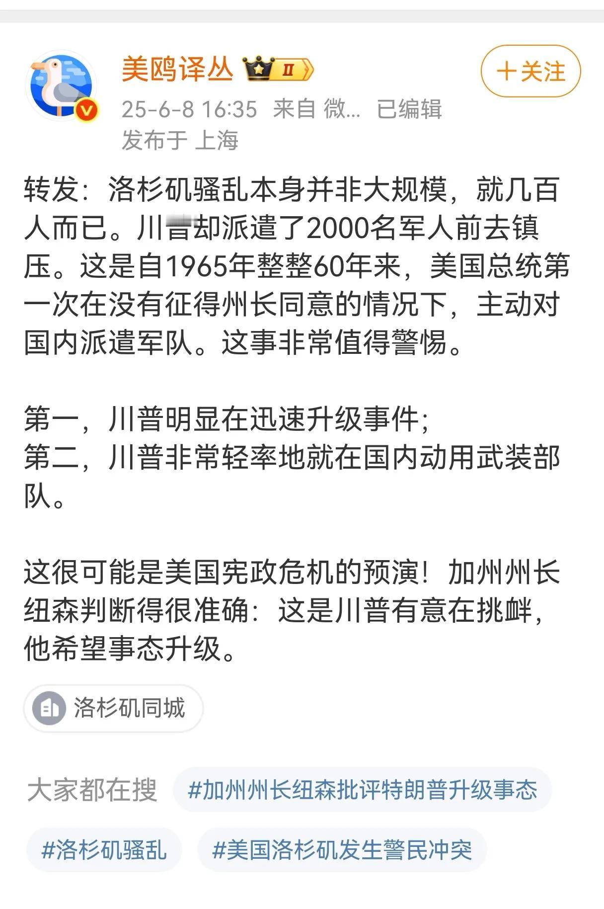 美国联邦政府出动2000国民警卫队应对洛杉矶的移民抗议活动，大家都在猜测特朗普到