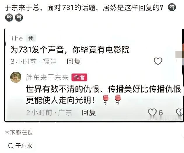 于东来最近话有点多啊！于东来每次都能精准站在人民对立面于东来说731电影是传播