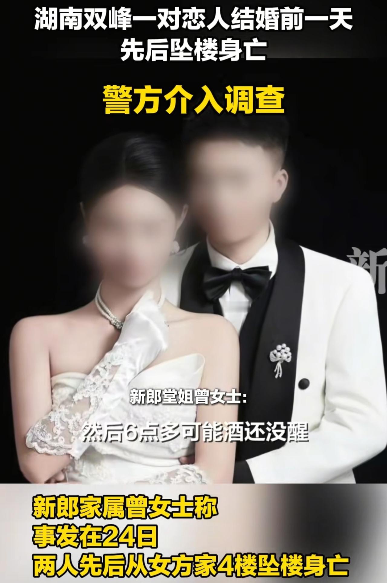 对于湖南双峰一对新人跳楼一事，我感觉下面这个解释，是最符合常理的了。据新郎堂