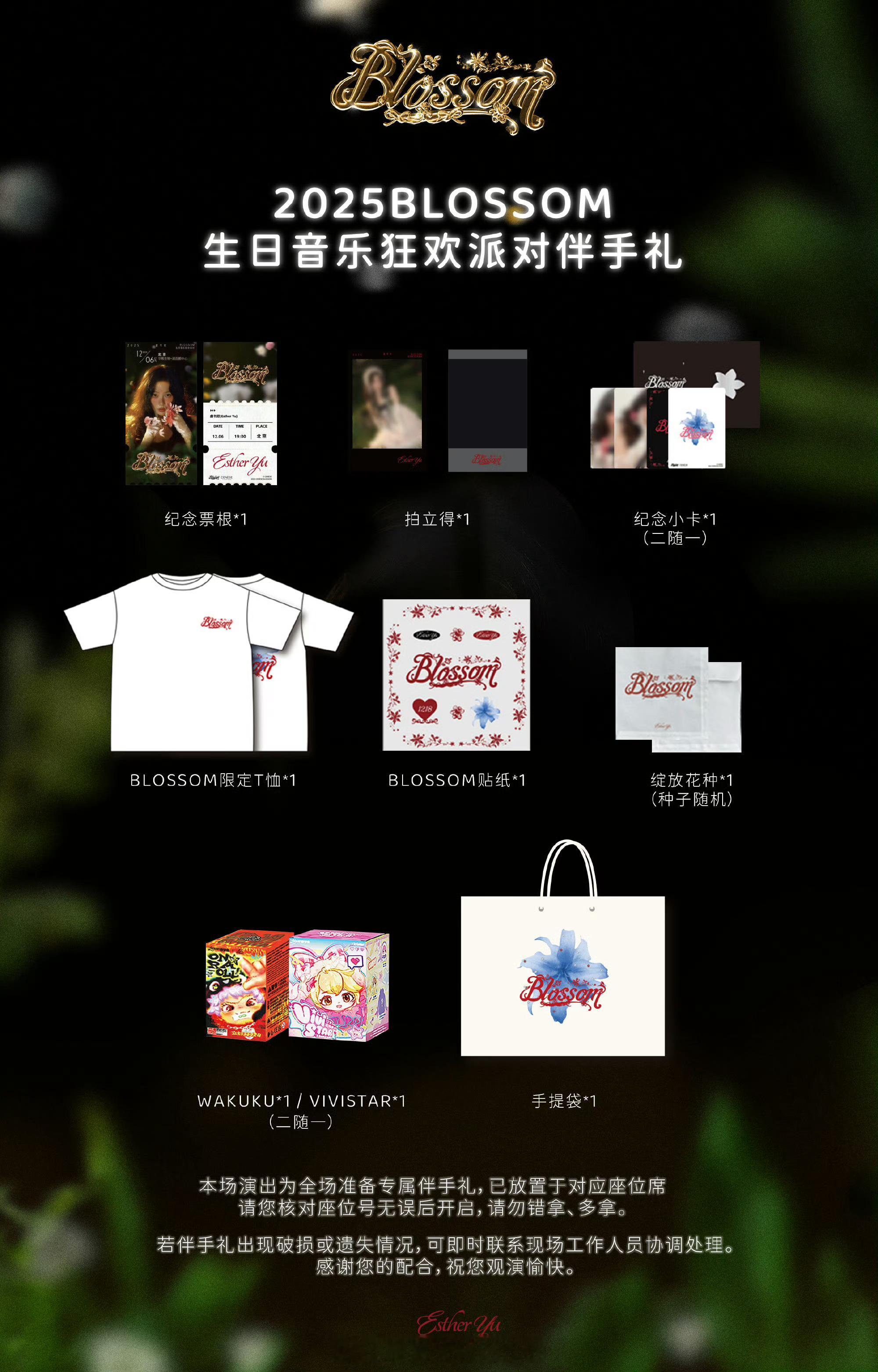 虞书欣为小石榴们准备的伴手礼小石榴的现场应援～双向奔赴的爱意2025虞书欣BLO