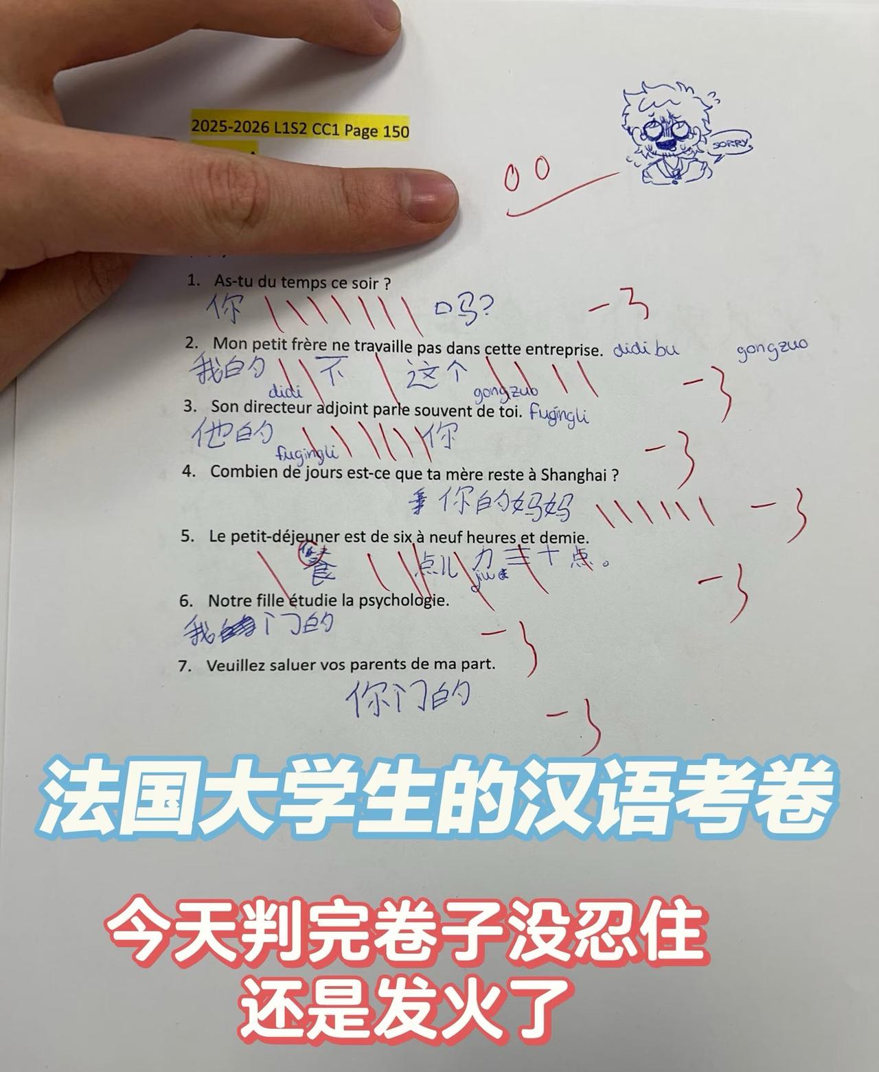 法国大学生的汉语水平看了他们的卷子两眼就是一黑作为他们的汉语老师确实很无语