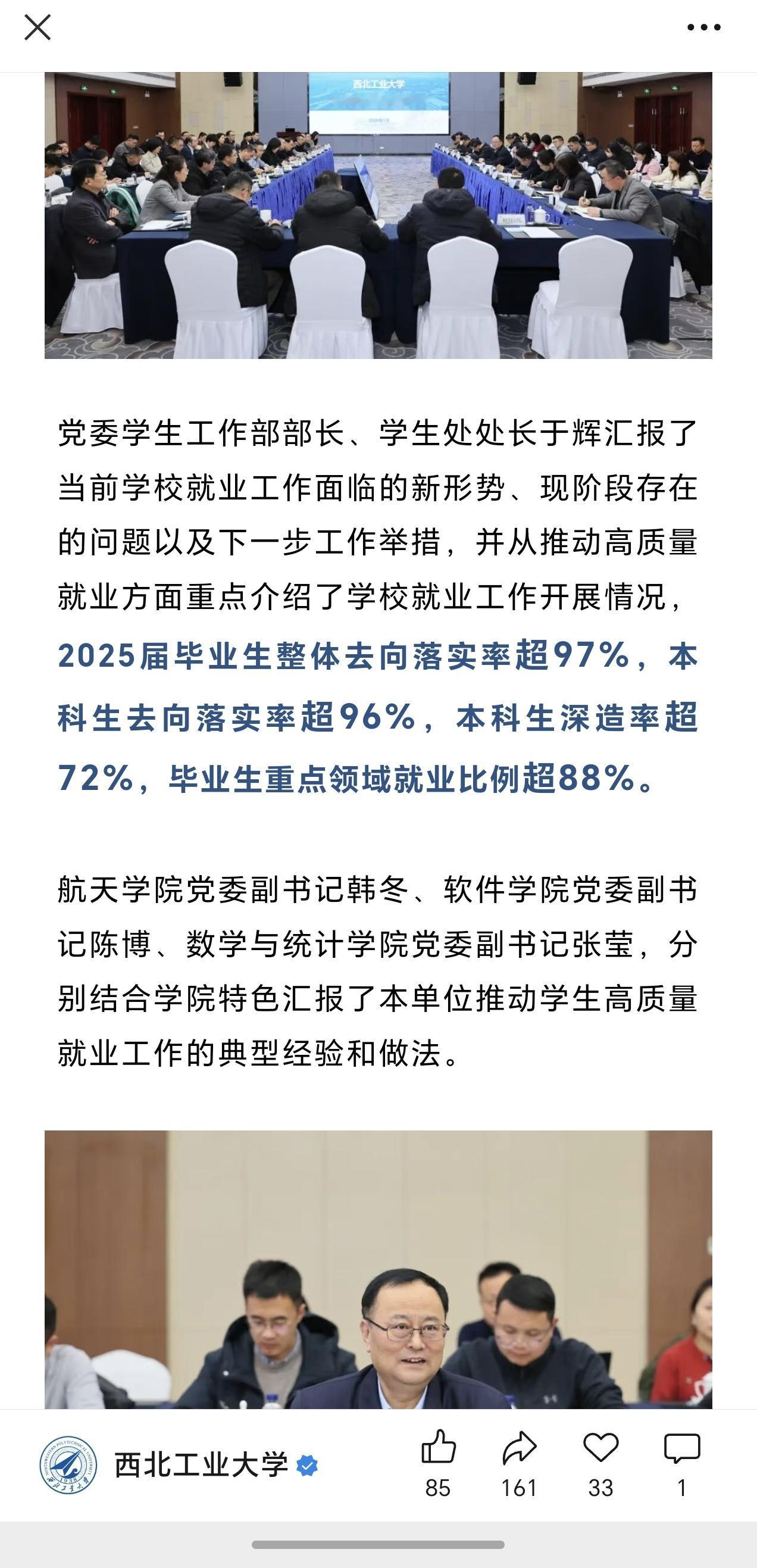 西工大会是陕西第三个公布就业质量报告的高校吗？今天西工大官方已经宣布，2025