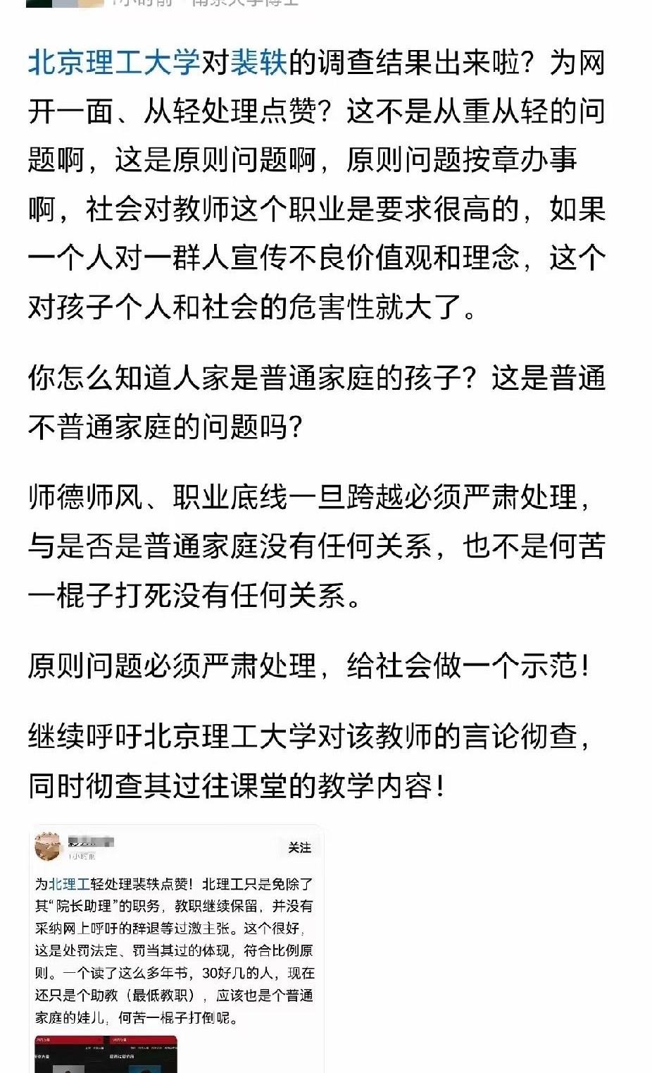 北理工都官宣了，怎么还有人把个案当流量密码，天天在评论区敲黑板？我刷到通报那会
