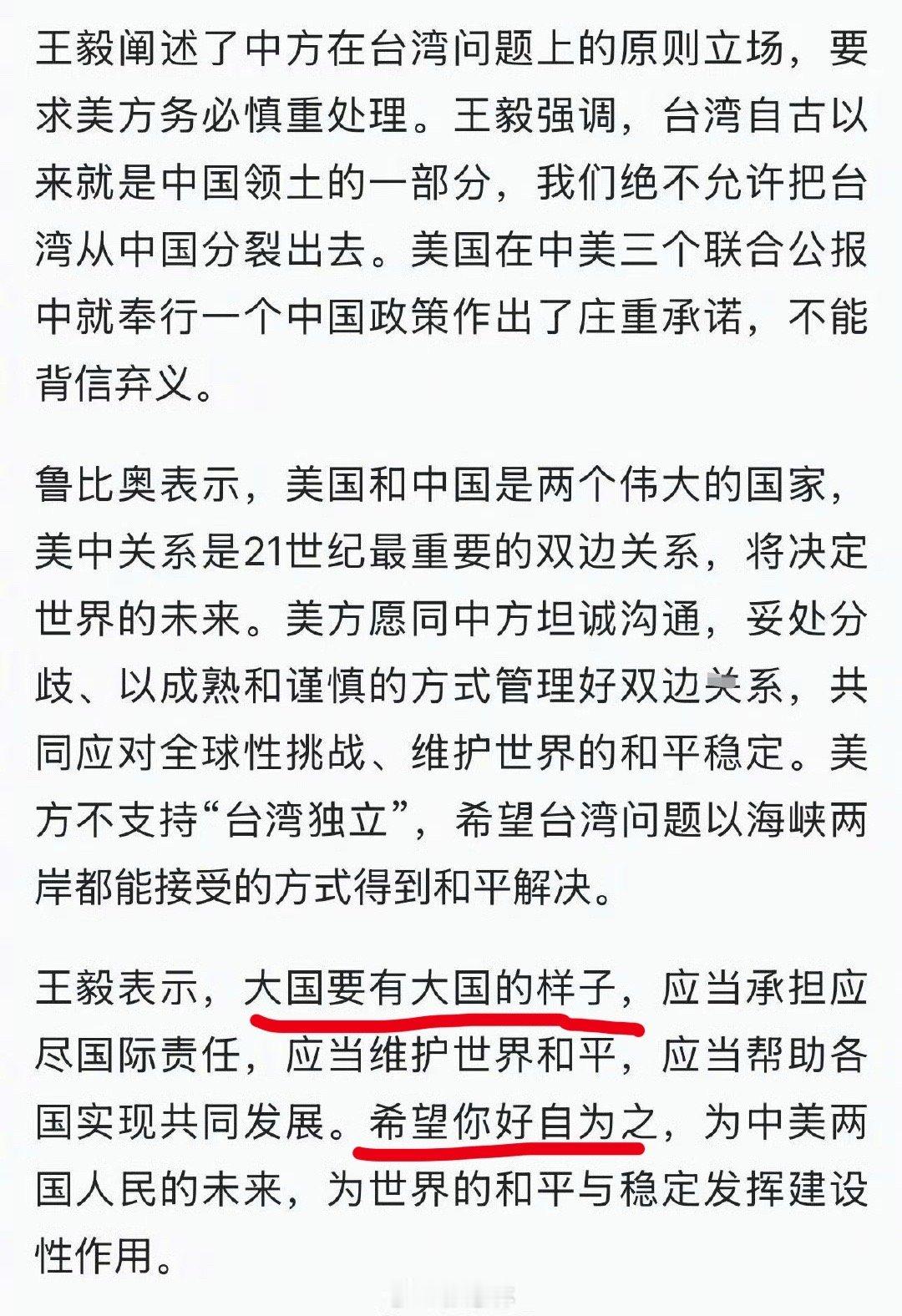 王毅同美国国务卿鲁比奥通话与美国人打交道，就应该干练直接，不绕弯子。王毅表示，