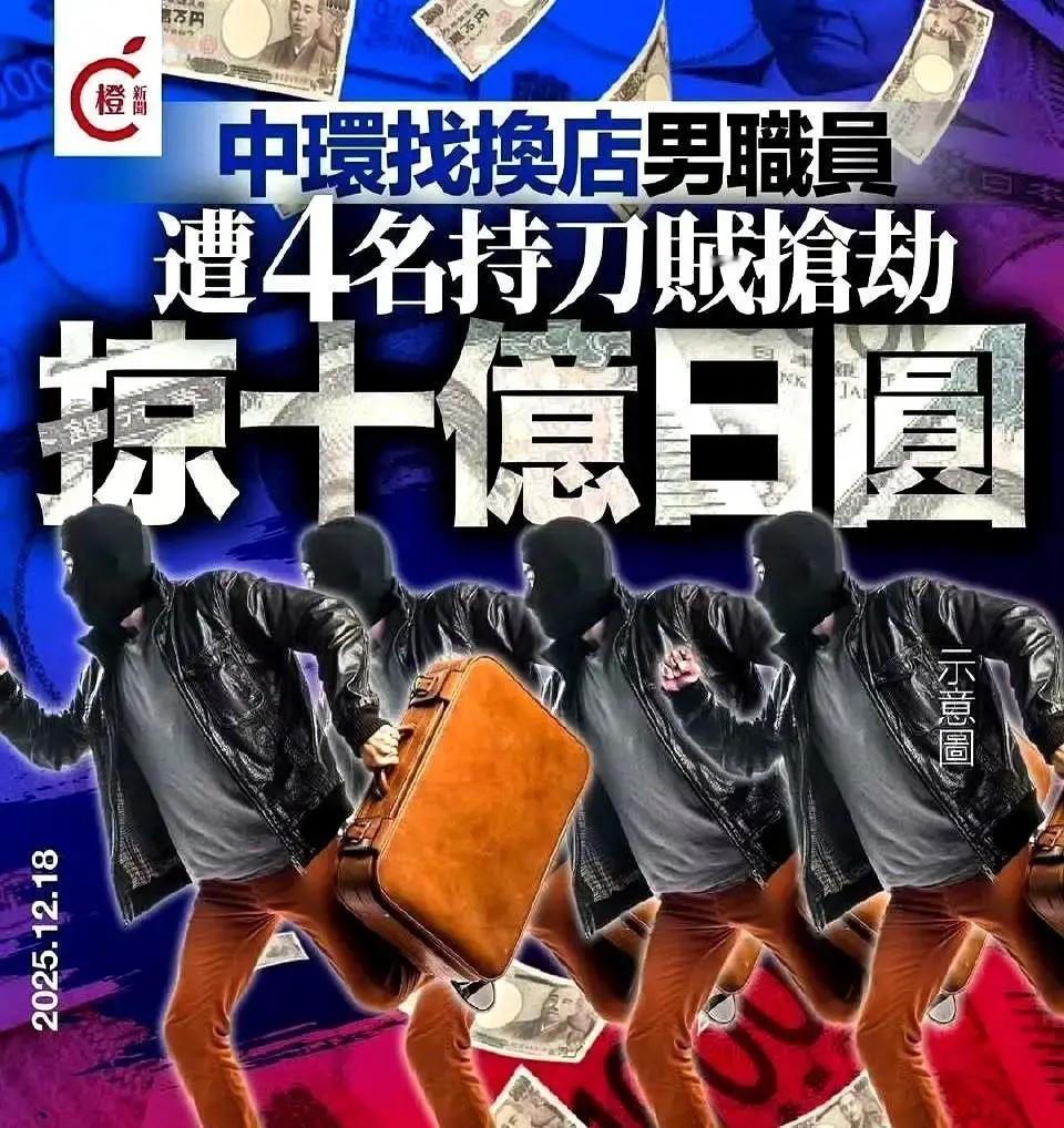 钱追回来了，案子却更大了。香港中环那4700万劫案，三个嫌疑人落网。但警方