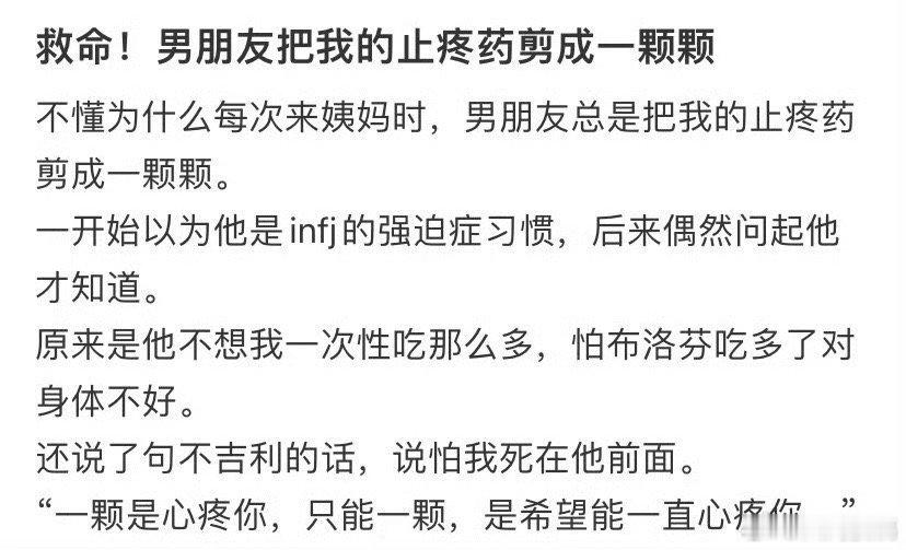 男朋友把我的止疼药剪成一颗颗​​​