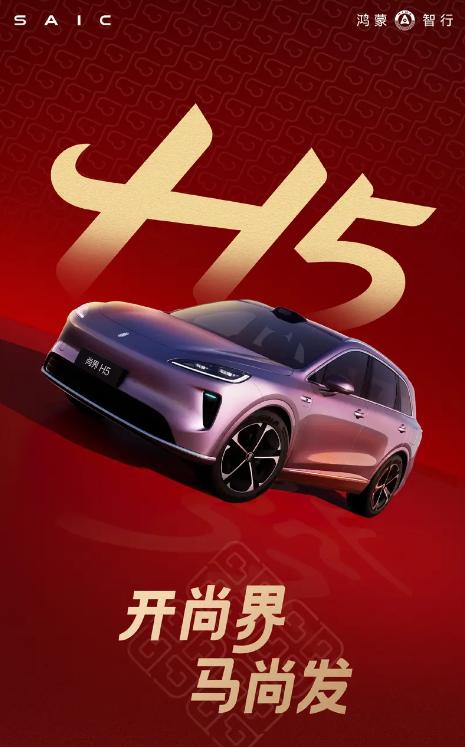 尚界H5二月购车权益上线，至高53583元福利一步到位，ADS高阶包补贴2万、现