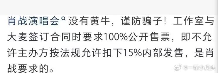 肖战演唱会买票是除了高考最公平的一场，大家都别问了，没有黄牛，没有内部票，各凭本事吧#肖战友情票有的