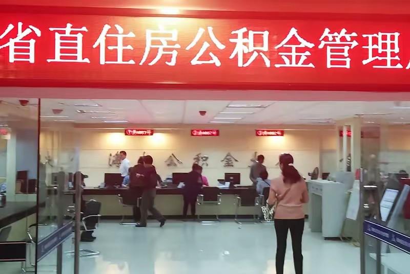你的公积金，利息是活期的30倍。很多人都不知道，白白损失了一笔钱。不懂这