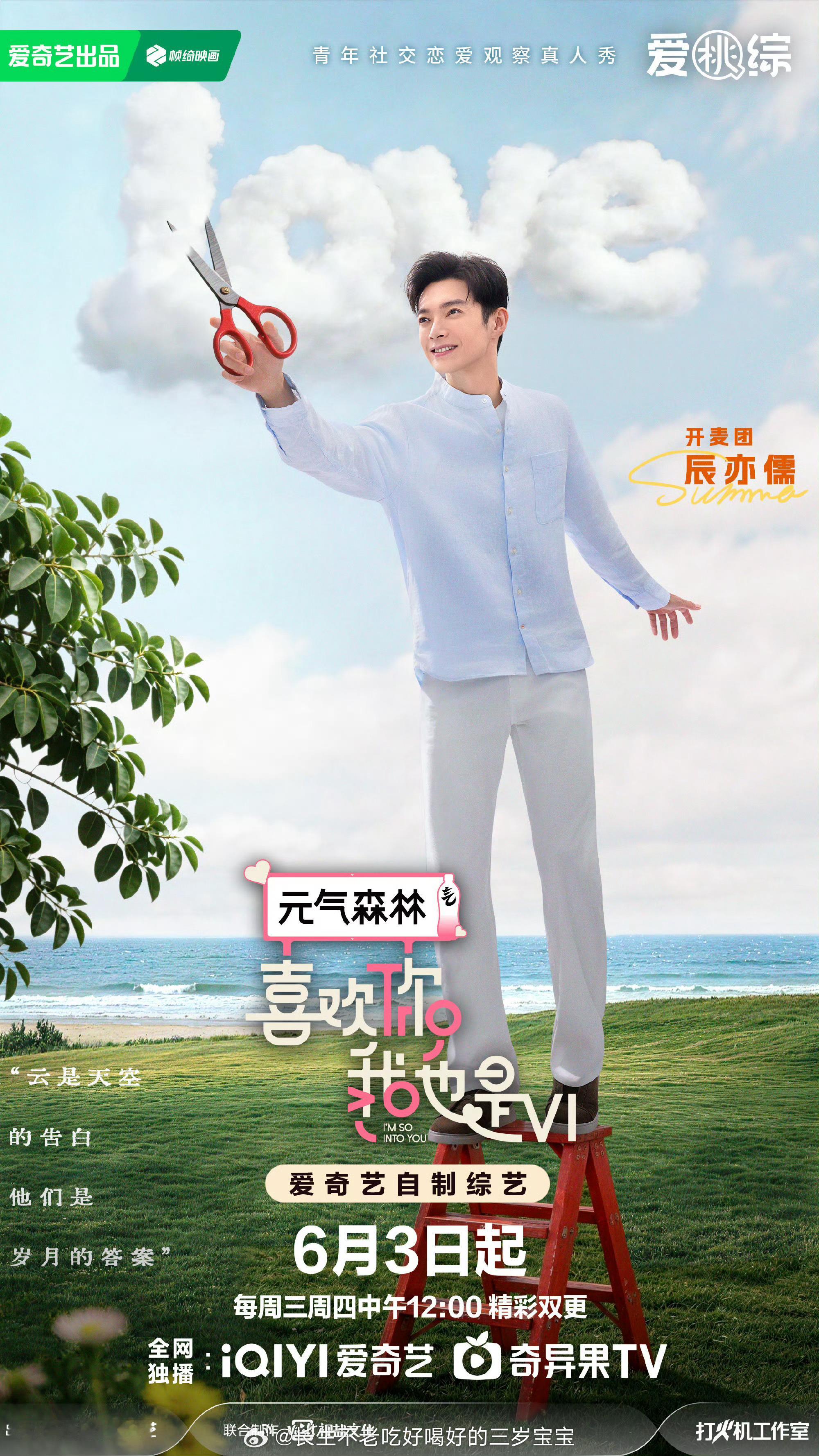 喜欢你6定档0603🎬《喜欢你我也是》第六季定档6月3日，爱奇艺独家上线。这一