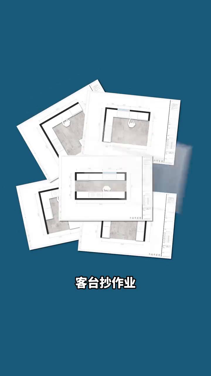 客台抄作业：厨房的六种布局形式。快来抄作业，厨房的六种布局形式和尺寸。当然以常