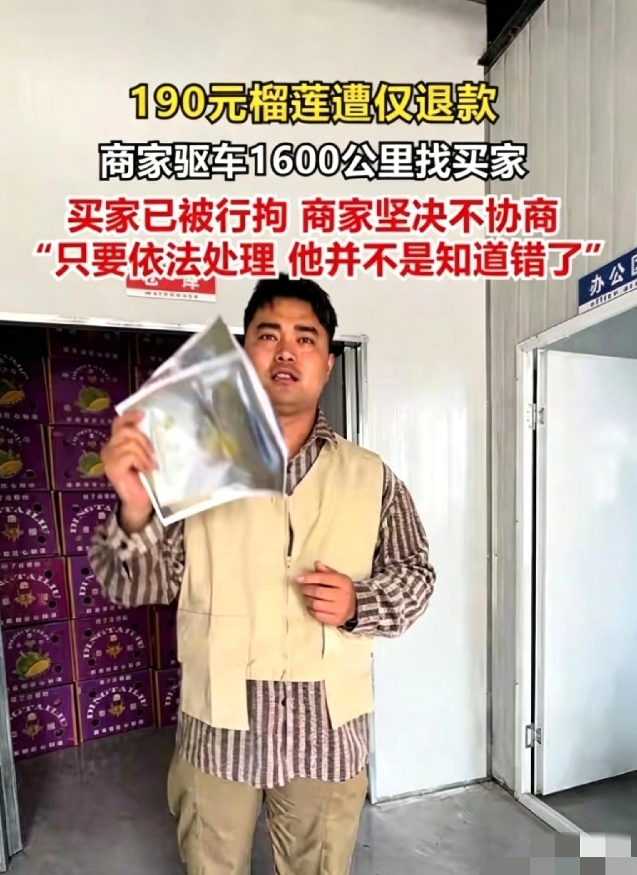 德州190元榴莲遭仅退款事件后续，目前买家已经认识到了错误，也向商家道了歉，现在