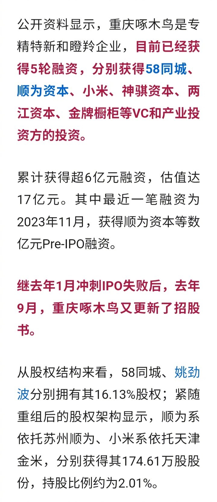 啄木鸟暴雷，58同城、姚劲波被骂惨了。​​​