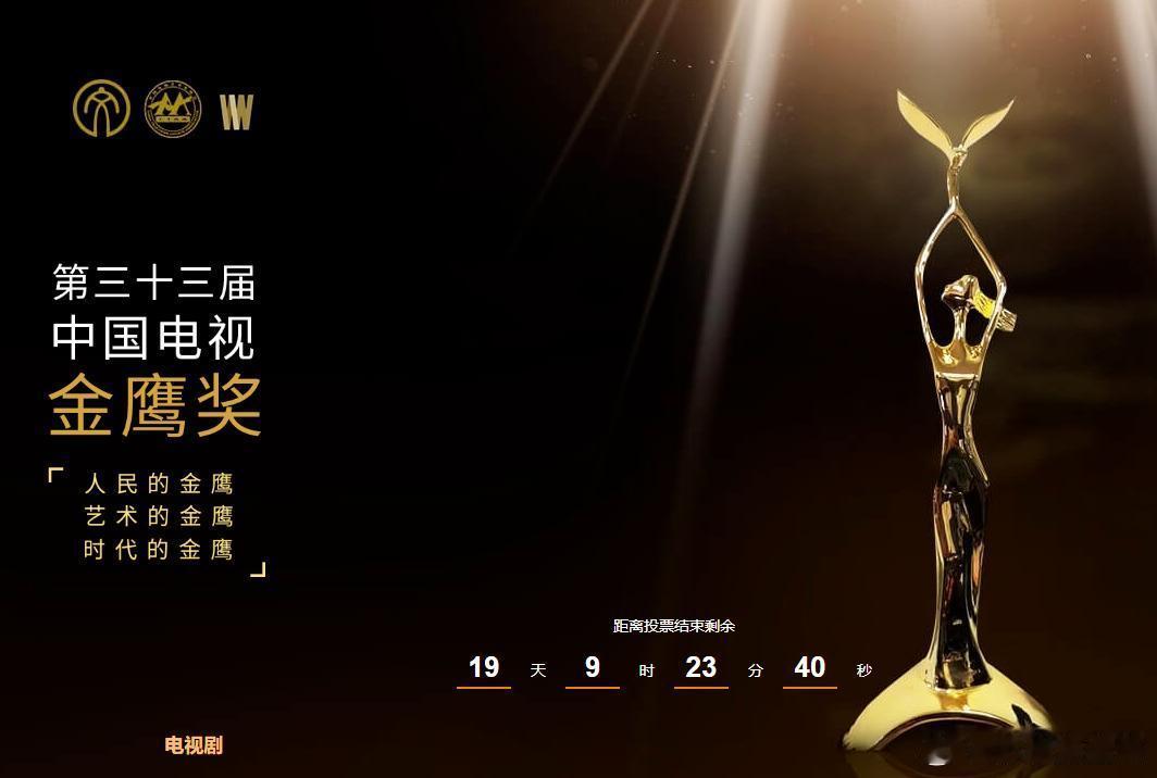 白鹿未获金鹰奖提名第33届金鹰奖提名名单第33届金鹰奖最佳女主角最终提名正式公布
